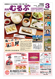 月刊むるぶ 第174号