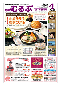 月刊むるぶ 第175号