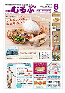 月刊むるぶ 第177号