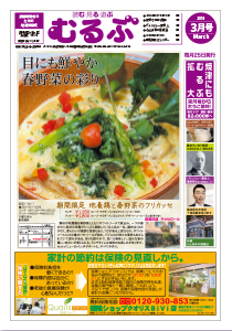 月刊むるぶ 第18号