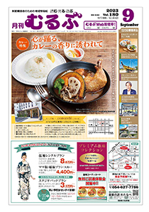 月刊むるぶ 第180号