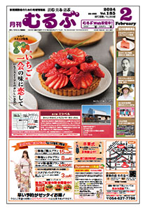 月刊むるぶ 第185号