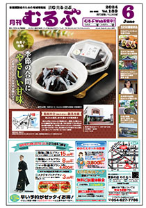 月刊むるぶ 第189号
