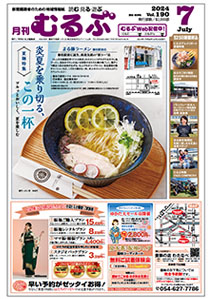 月刊むるぶ 第190号