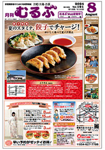 月刊むるぶ 第191号