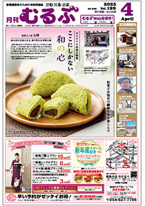 月刊むるぶ 第199号