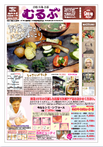 月刊むるぶ 第24号