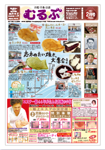 月刊むるぶ 第29号