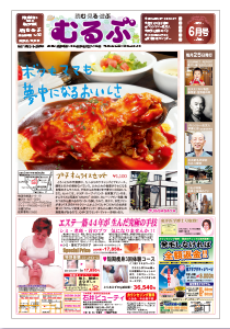 月刊むるぶ 第33号