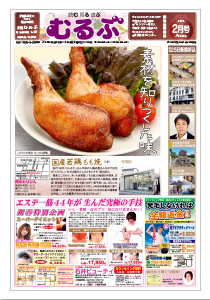 月刊むるぶ 第41号