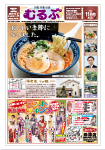 月刊むるぶ 第50号