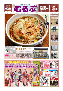 月刊むるぶ 第51号