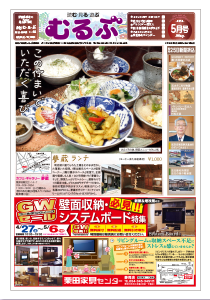 月刊むるぶ 第56号