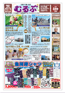 月刊むるぶ 第59号