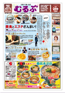 月刊むるぶ 第60号