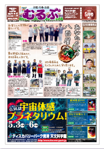 月刊むるぶ 第68号