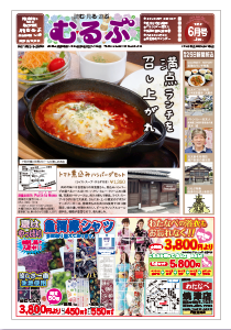 月刊むるぶ 第69号