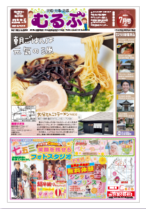 月刊むるぶ 第70号