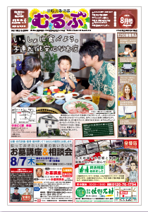 月刊むるぶ 第71号