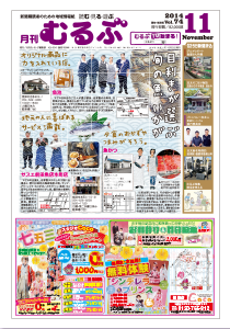 月刊むるぶ 第74号