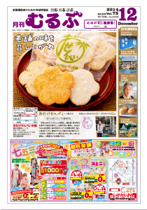月刊むるぶ 第75号