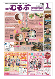 月刊むるぶ 第76号