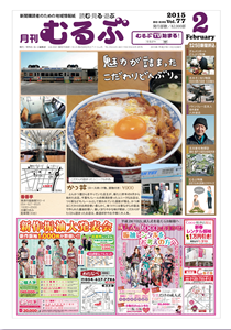 月刊むるぶ 第77号