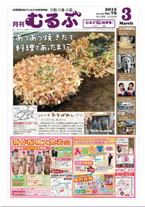 月刊むるぶ 第78号