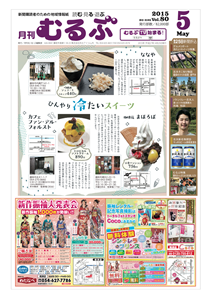 月刊むるぶ 第80号