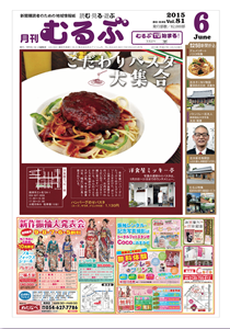 月刊むるぶ 第81号