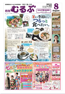 月刊むるぶ 第83号