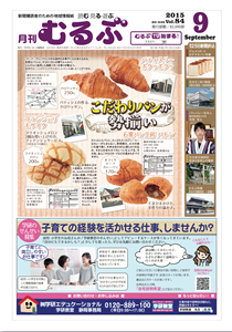 月刊むるぶ 第84号