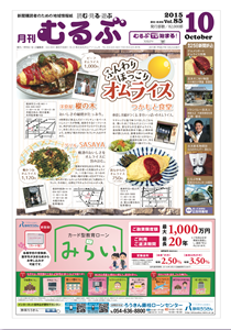 月刊むるぶ 第85号