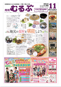 月刊むるぶ 第86号