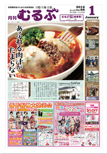 月刊むるぶ 第88号