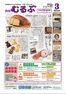 月刊むるぶ 第90号