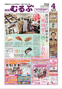 月刊むるぶ 第91号