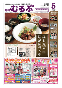 月刊むるぶ 第92号