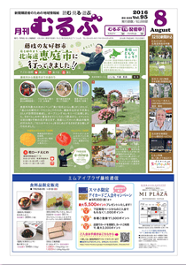 月刊むるぶ 第95号