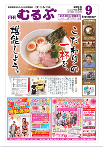 月刊むるぶ 第96号