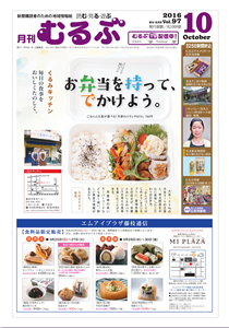 月刊むるぶ 第97号